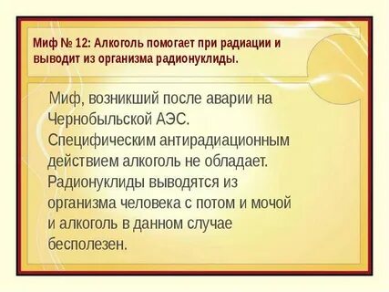 Продукты выводящие радиацию из организма после