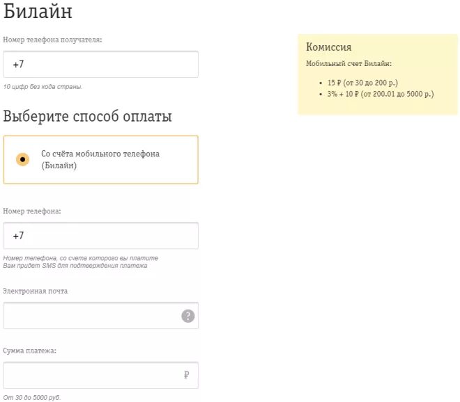 Перевод денег с телефона на телефон билайн. Билайн перевести с номера на номер. Номер Билайн деньги. Перевести деньги с Билайна на другой номер Билайн. Перевести с номера телефона на номер Билайн.