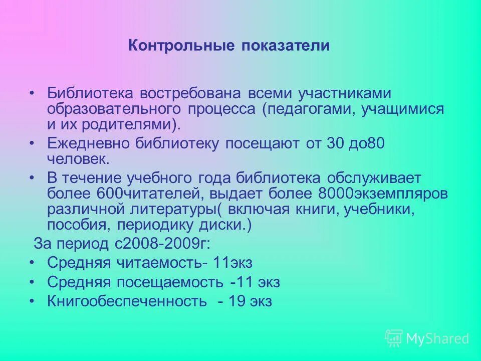 Основные показатели деятельности библиотеки