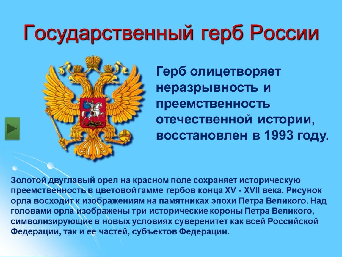 Информация про герб. Государственный герб России. Государственный герб РФ описание. Что такое государственный герб кратко. Происхождение российского герба.