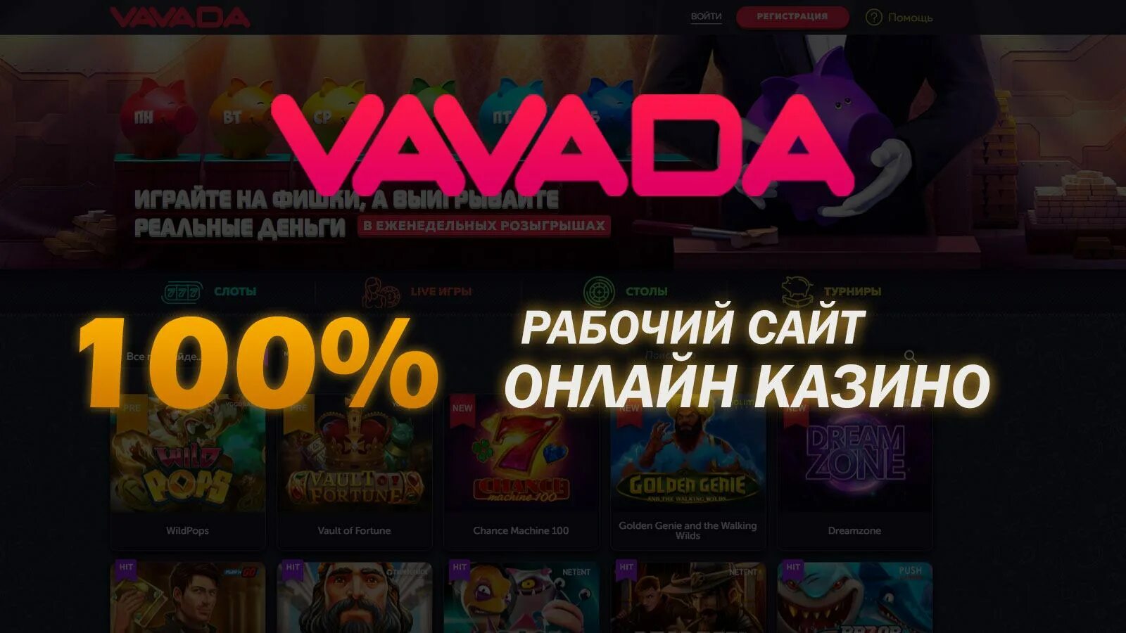 Vavada 100 бесплатных фриспинов vavada7777 site. Бонусы vavada казино. Казино Вавада бонус 100. Vavada казино зеркало. Vavada Casino бездепозитный бонус.