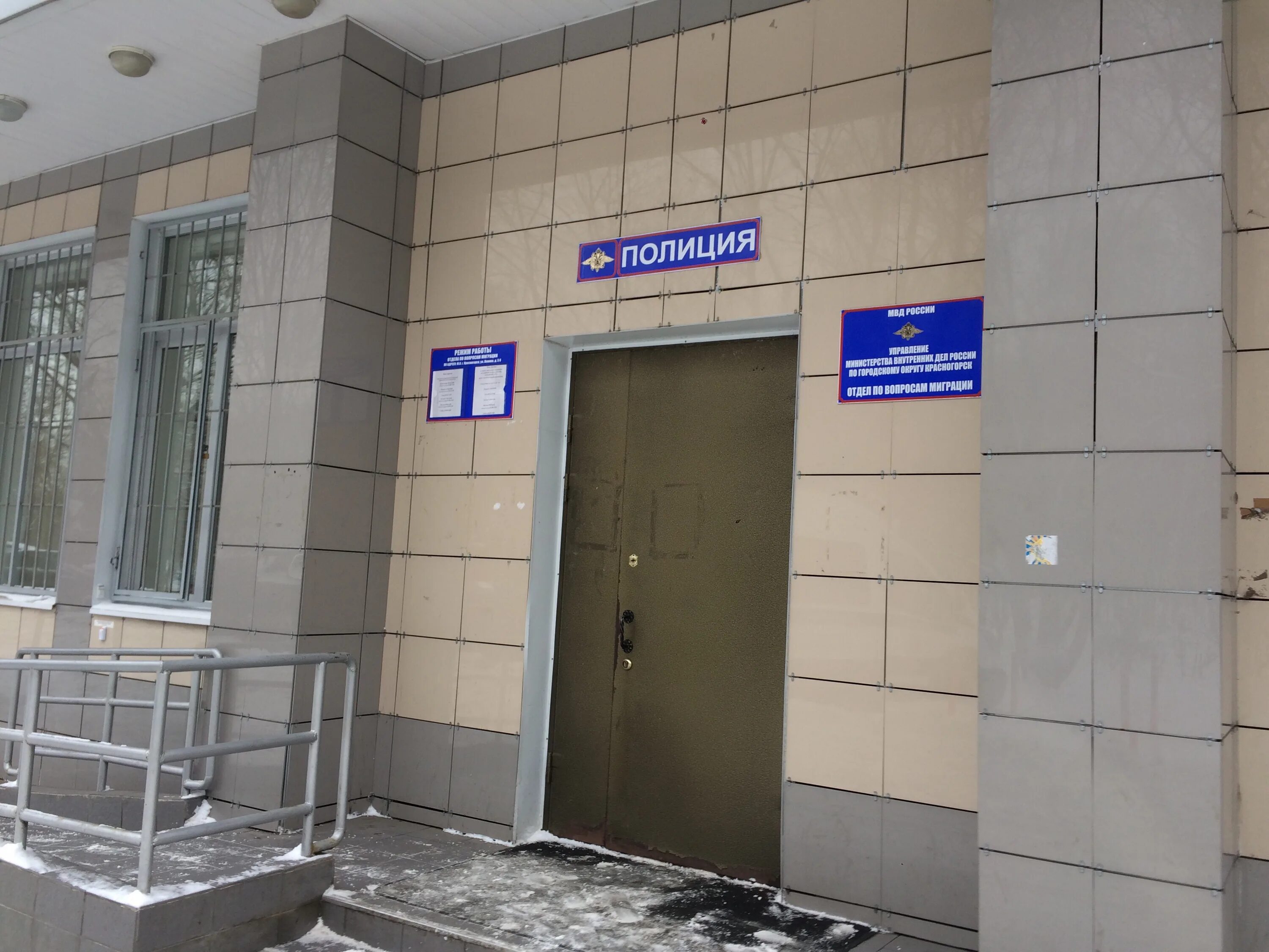 Красногорск ул ленина 5 б. Красногорск улица ленина 5б. 5б. Отдел по вопросам миграции красногорск ленина 5б. Отдел миграции красногорск.