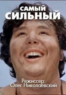 Сильнее вики