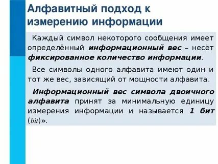 Решение задач на измерение информации 7 класс