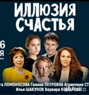 Иллюзия счастья билеты