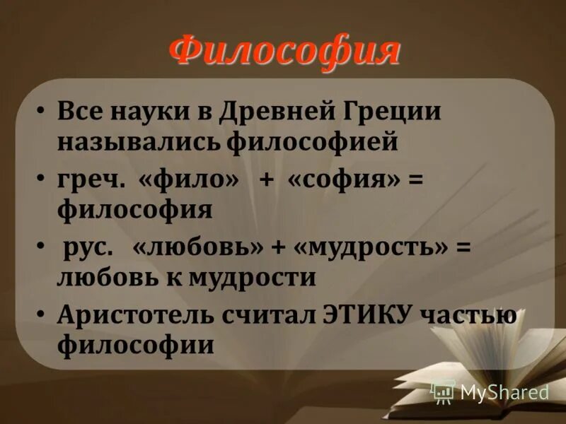 любовь к мудрости с древнегреческого