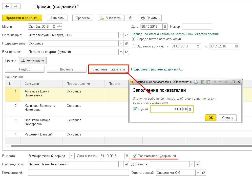 Как сделать премии. 1с зик 8.3. 1с Бухгалтерия начисление премии. Приказ о поощрении работника в 1с 8 3 Бухгалтерия. Премия квартальная в 1с 8.3.