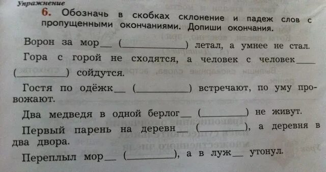 Указание слова в скобках. В тексте существительные с пропущенными окончаниями. Слова в скобках. Склонение и падеж слов с пропущенными окончаниями. Слова с пропущенными окончаниями.