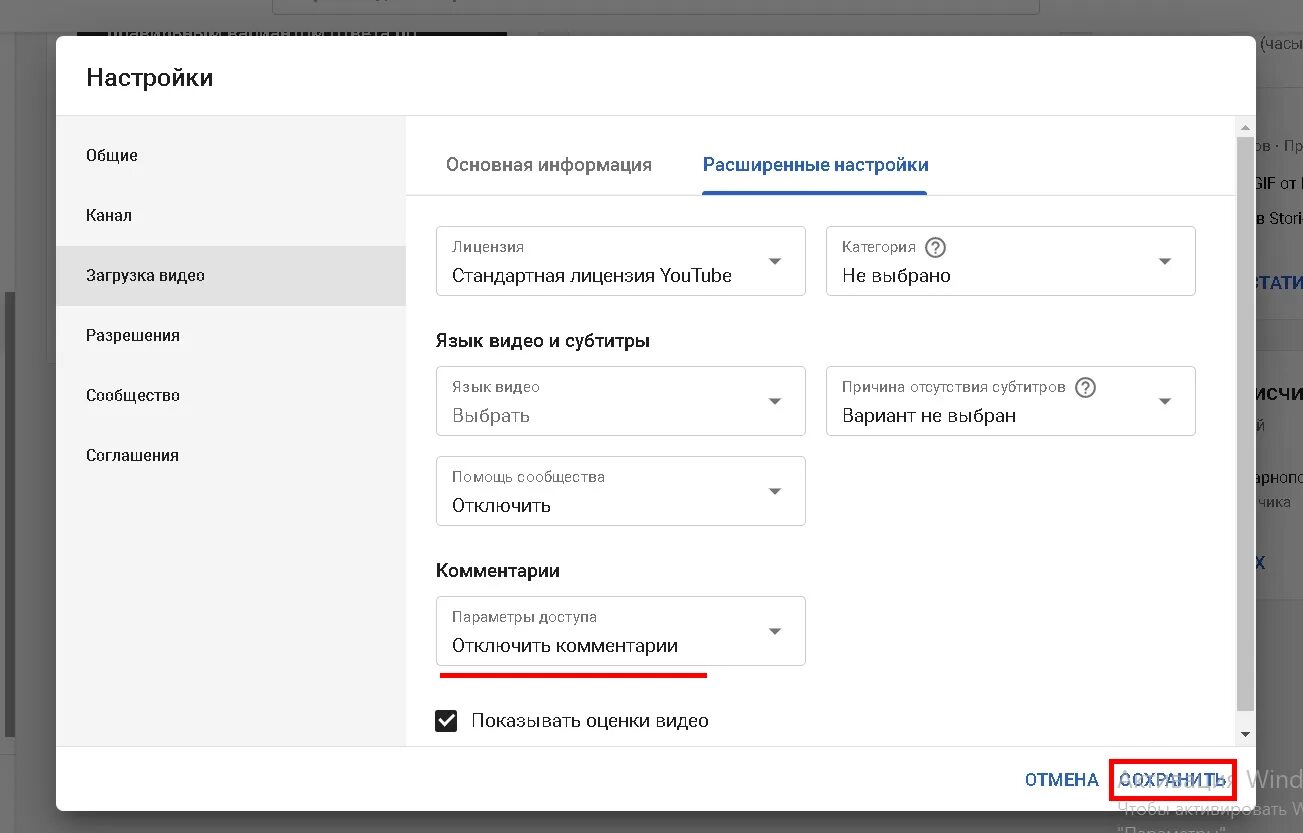 Как отключить комментарии в канале. Отключение комментариев. ютуб комментарии отключены. почему отключены комменты в ютубе. как выключить комментарии в ютубе.