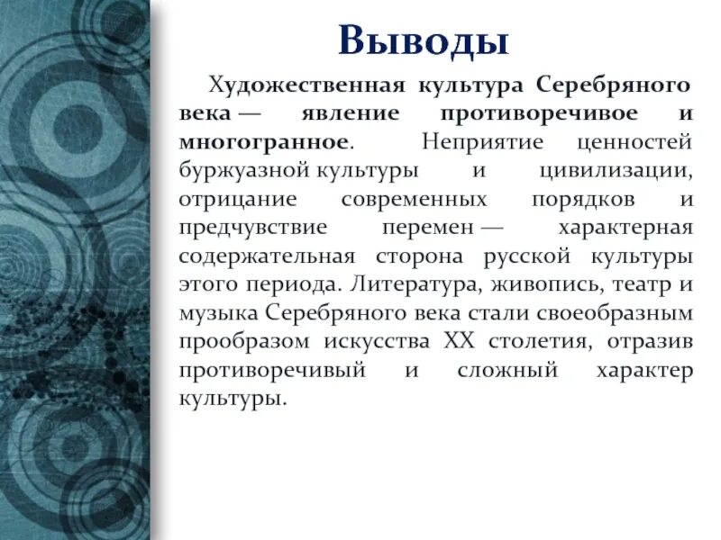 Тест по теме культура серебряного века. Серебряный век презентация. Русское искусство серебряного века. Живопись серебряный век презентация. Живопись серебряного века презентация.