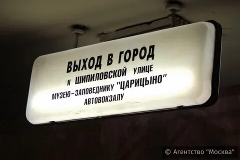 Метро царицыно выходы