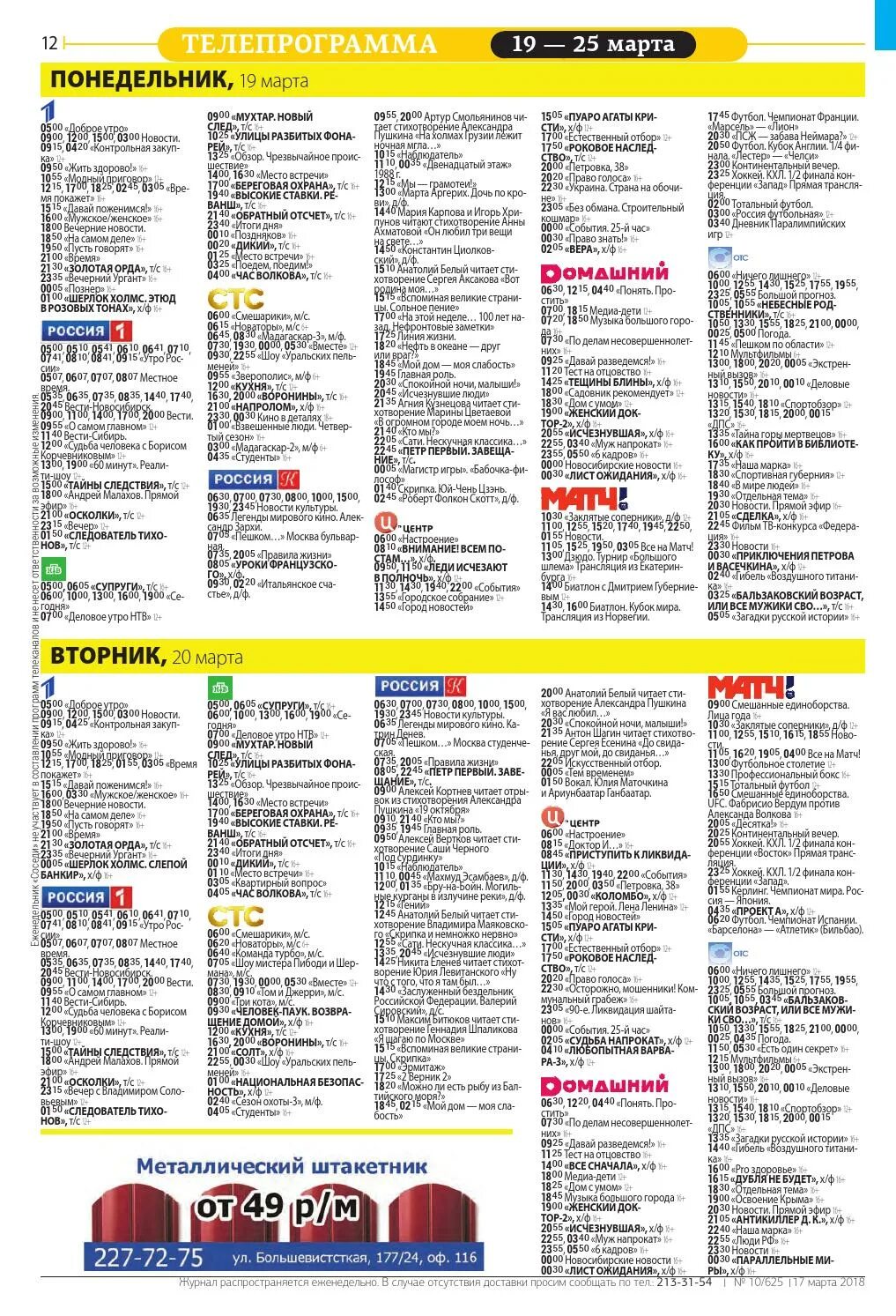 Программа передач на понедельник отр следующую неделю. Программа телепередач. Программа телепередач на март. Телепрограмма на понедельник. Газета Телепрограмма.