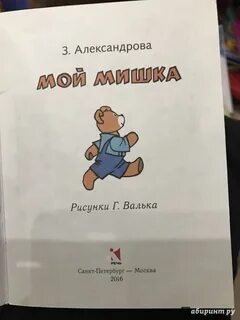 Песня приходи мой мишка