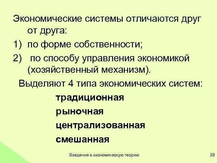 Отличия экономики