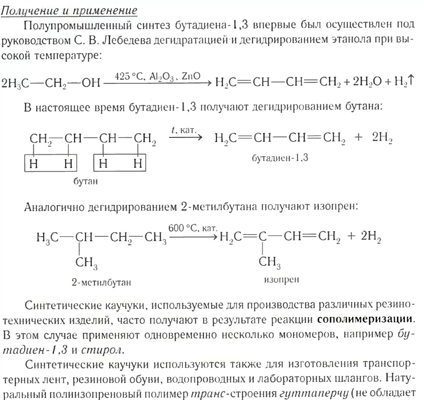 Дегидратация метана. Дегидрирование бутана с получение бутадиена 1.3. Бутадиен-1.3 бутан реакция. Бутан 2 химия схема. Уравнение реакции получения бутадиена-1.3 из бутана.