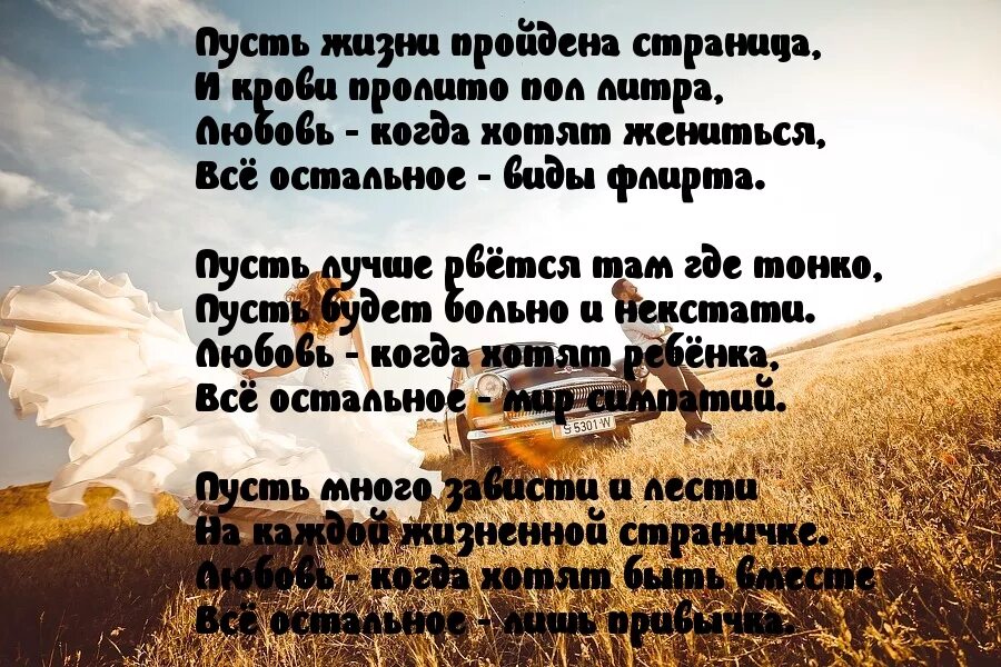 Жизнь проходит на работе. Стих пусть будет пройдена страница. Любовь когда хотят ребенка все остальное. Пусть жизни пройдена страница и крови пролито. Пусть лучше рвется там где тонко пусть.