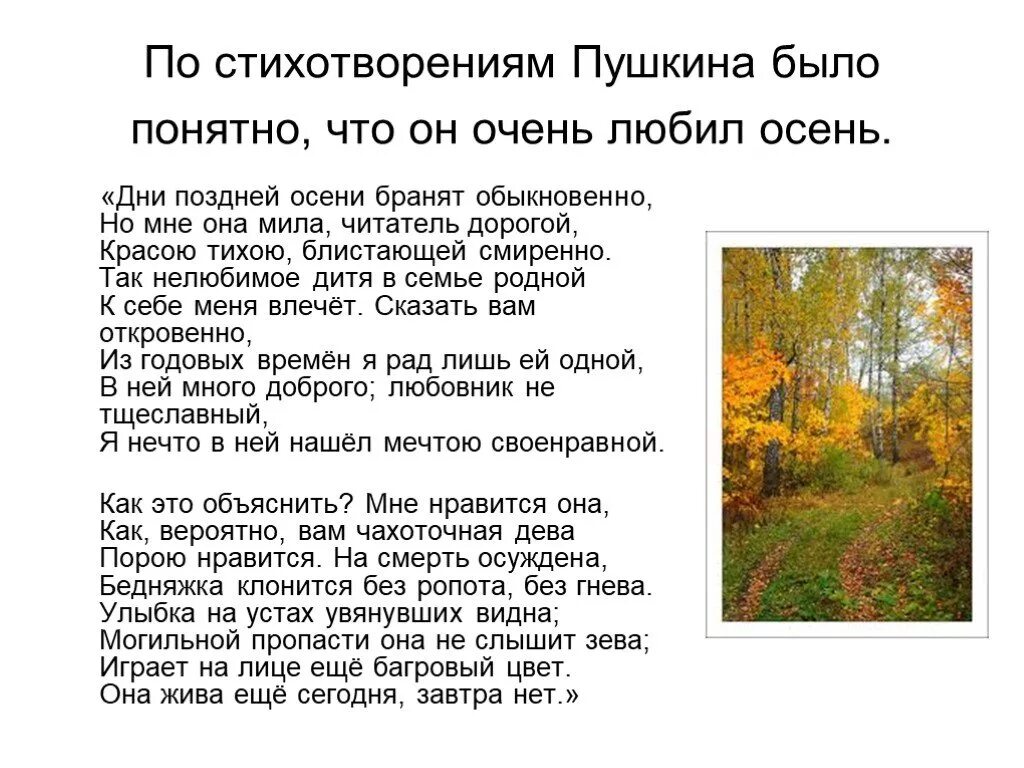 Пушкин осень дни поздней осени бранят обыкновенно. Пушкин осень дни поздней осени бранят