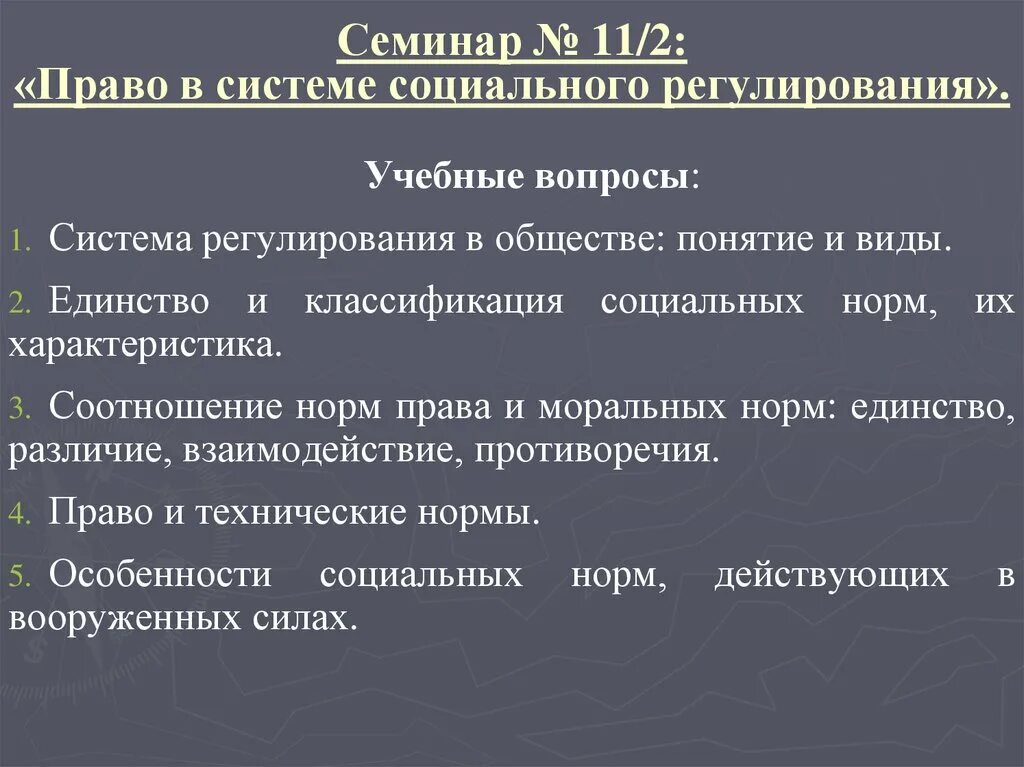 Принципы социального регулирования. Понятие социального регулирования. Понятие и виды социального регулирования. Виды нормативного социального регулирования.