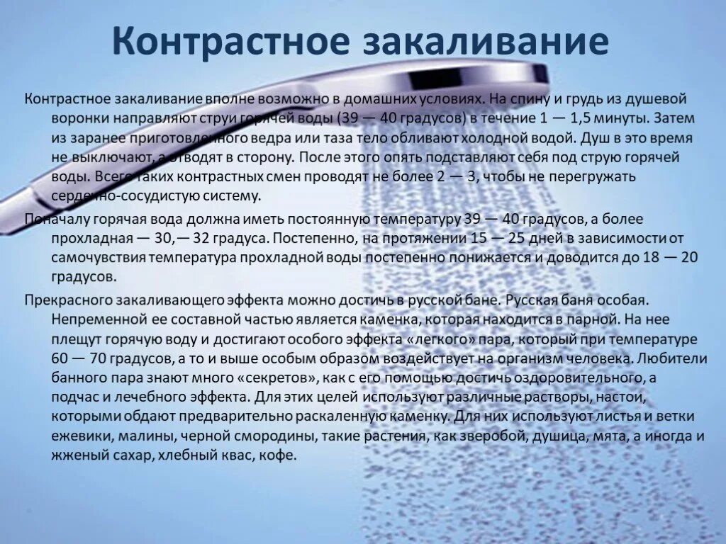 Контрастное закаливание