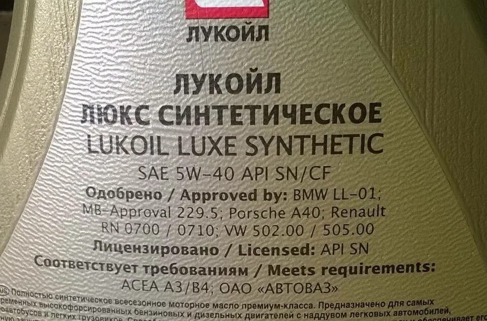 Срок хранения масла в канистре. Масло моторное 5w30 срок годности. Срок годности моторного масла в закрытой канистре Лукойл. Срок годности синтетического моторного масла 5w40. Срок годности автомобильного масла.