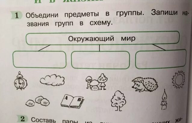 Объедини в группы перечисленные. Объедини предметы в группы. Объедини предметы в группы подготовительная группа. Задание на объединение предметов. Объединить предметы в группы задания для 3 класс.