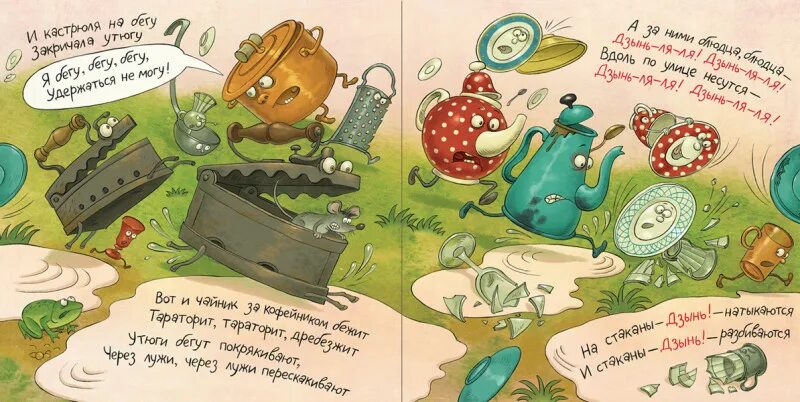 Федорино горе книга. Сказки чуковского федорино горе. Федорино горе. Сказки чуковского федорино горе. Бабушка федора федорино горе.