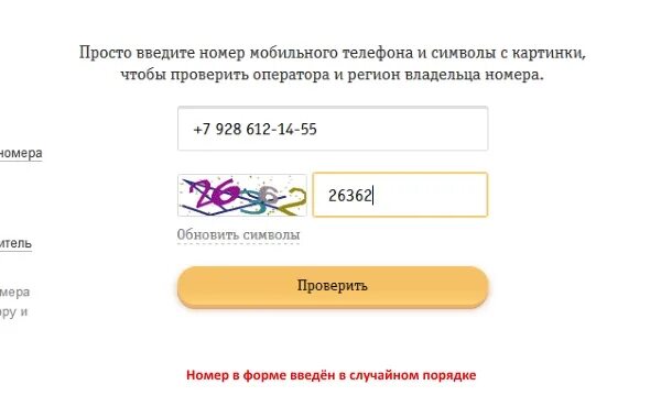 Проверить сотового оператора