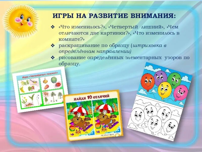 Развитие внимания ранний возраст. Развитие внимания. Игрушки для развития внимания. Дидактические игры на развитие внимания. Игры на внимание названия.