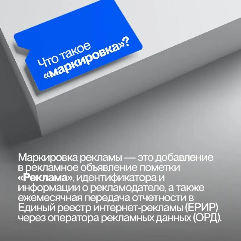 Закон о маркировке рекламы. Закон о маркировке рекламы. Маркировка рекламы в интернете. Законопроект о маркировке рекламы. Маркировка рекламы с 1 сентября.
