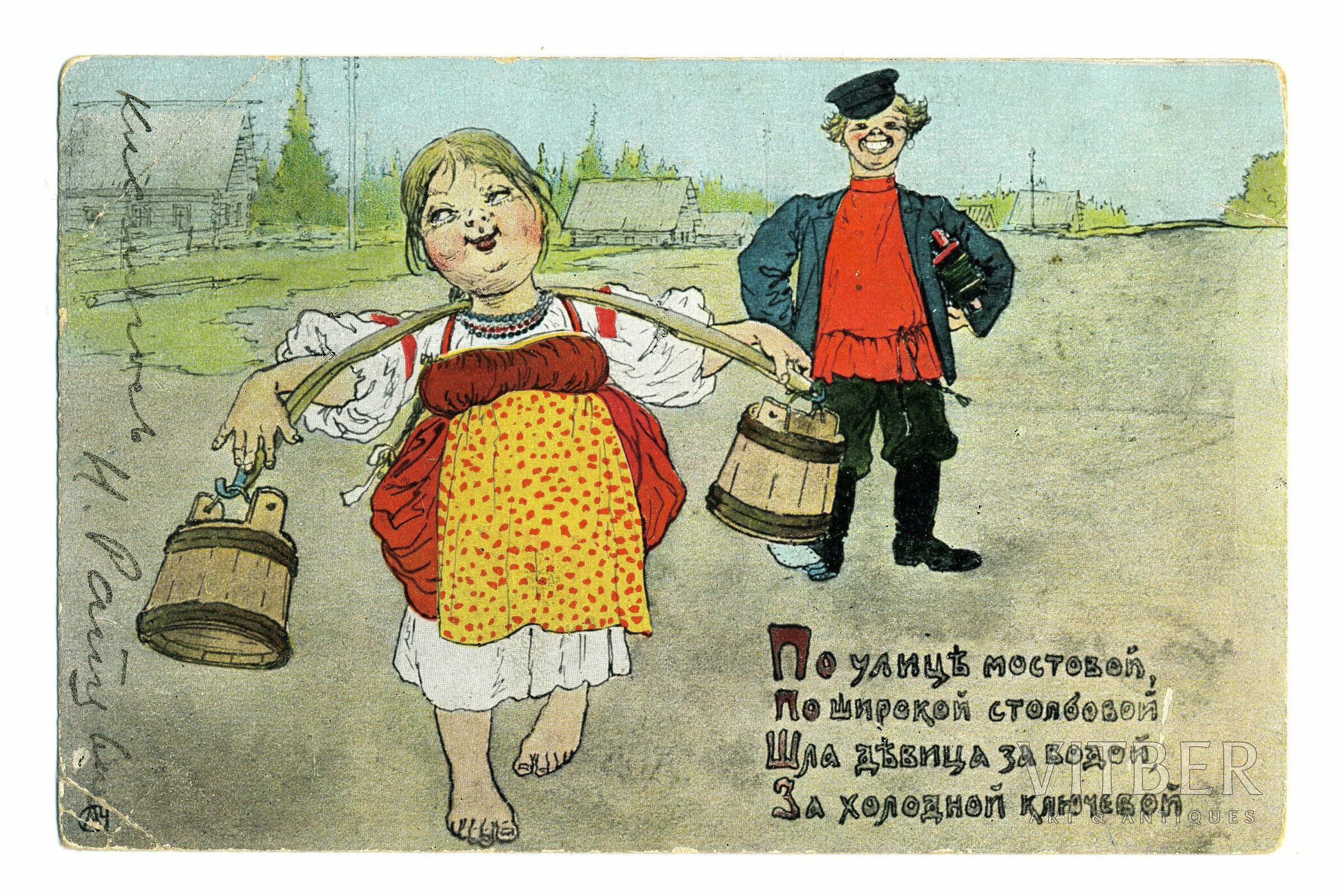 Баканов шла девица за водой. Открытки царской россии. По улице мостовой текст. По улице мостовой. По улице мостовой текст.