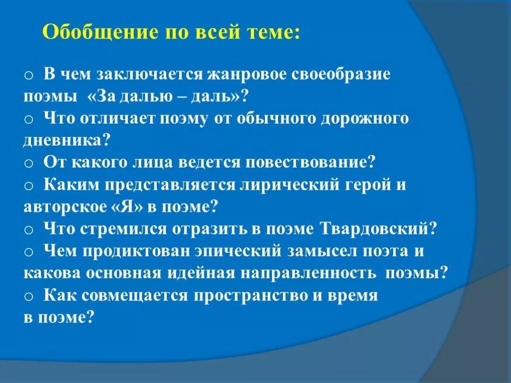 За далью даль смысл. За далью даль твардовский анализ. За далью даль огни сибири анализ. Поэма за далью даль твардовский. Твардовский поэма за далью даль кратко.