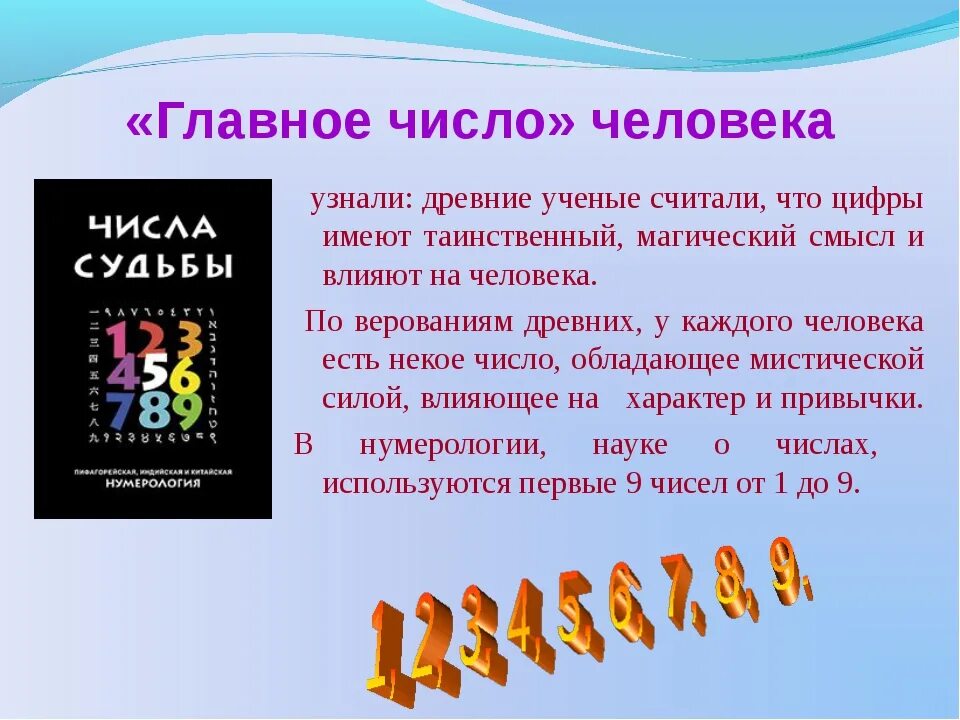 Магические числа. Презентация магические числа. Проект магические числа. Волшебные цифры. Загадочный характер