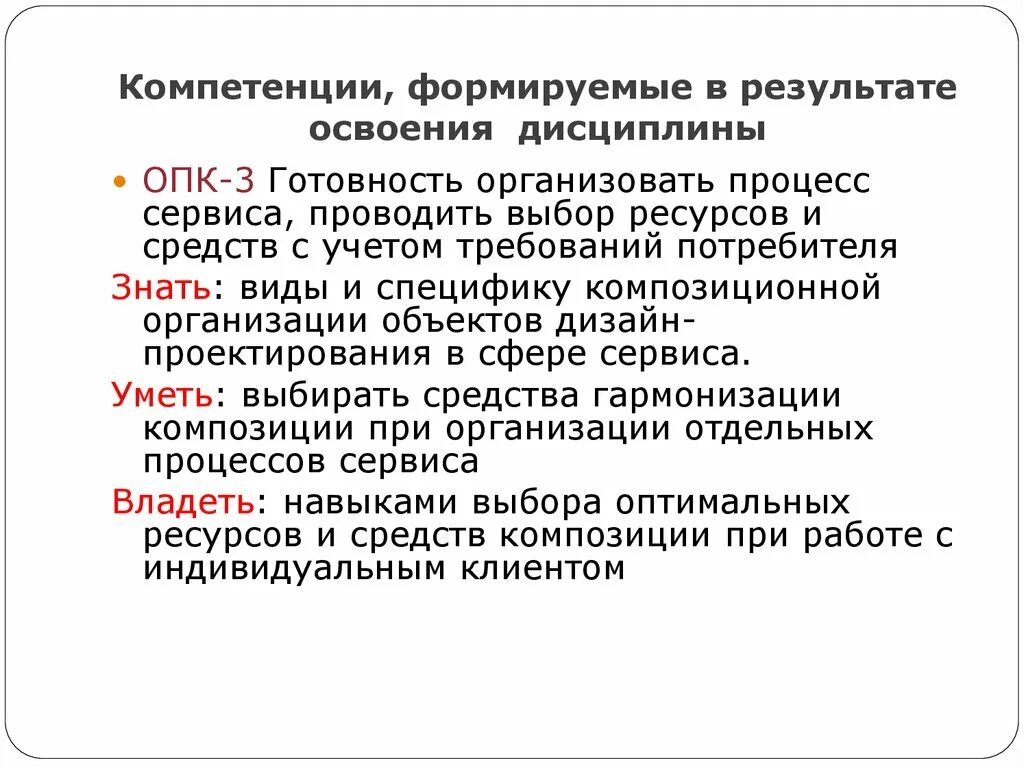 Результат освоение компетенций. ОПК-3 компетенция. ОПК-3. Формируемые компетенции. ОПК 1 ОПК 3 компетенции.