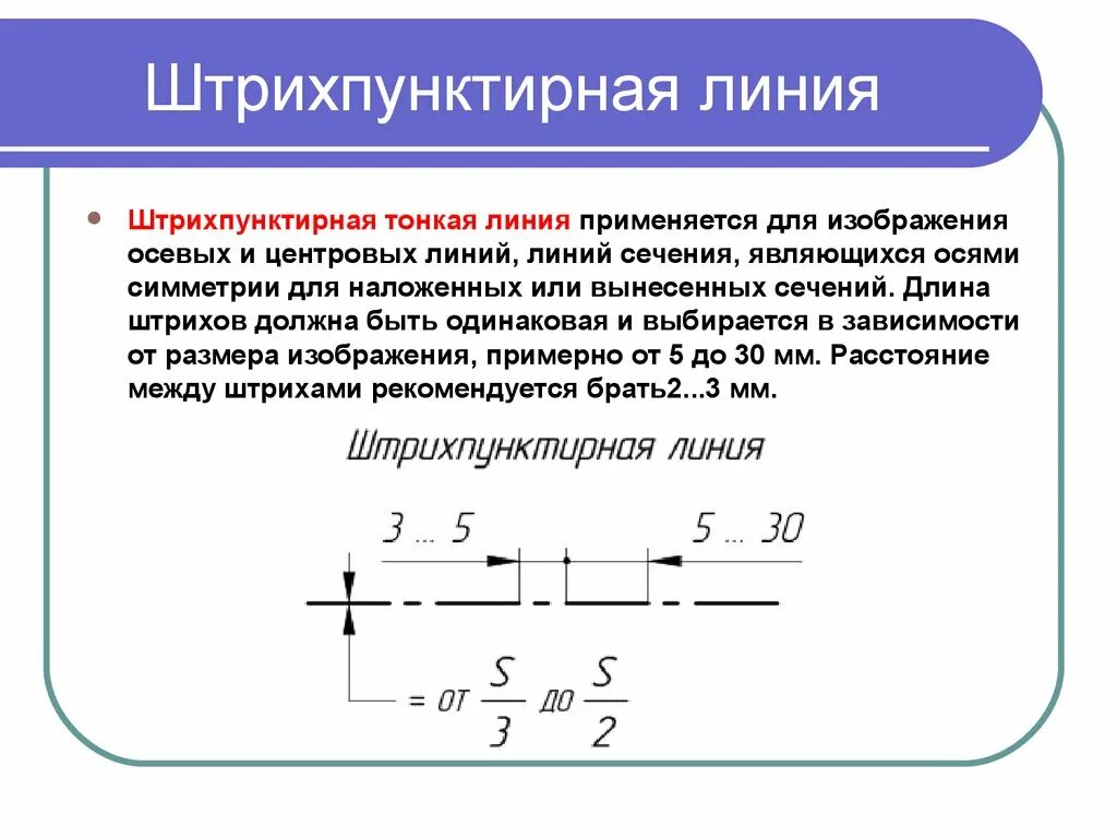 Основная линия произведения. Штрихпунктирная с 2 точками тонкая линия. Штрихпунктирная с двумя точками тонкая линия на чертеже. Штрихпунктирная с 2 точками линия на чертеже. Штрихпунктирная линия на чертеже используется для.