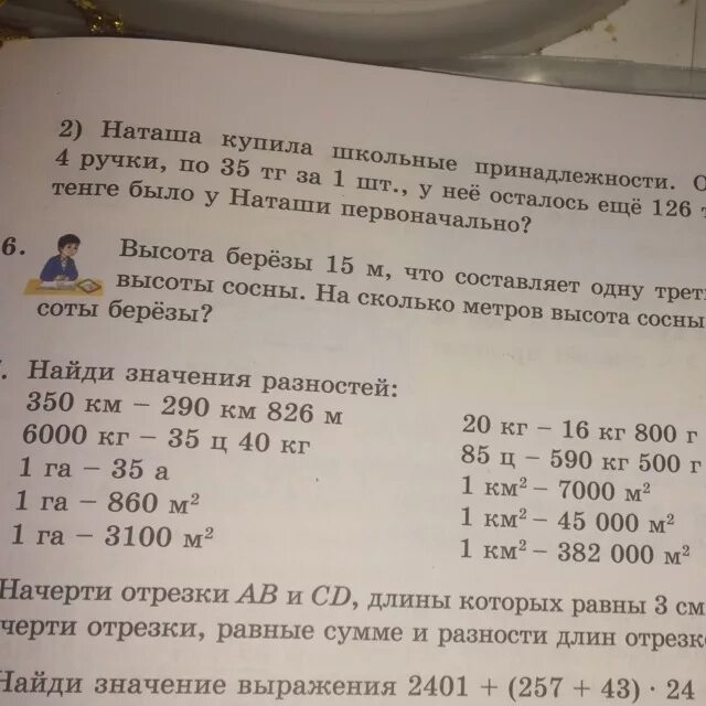 Найди значение разности. 6000 Км в м. 490кг500г и 5ц сравнить. 3 Кг 500 г сколько г.