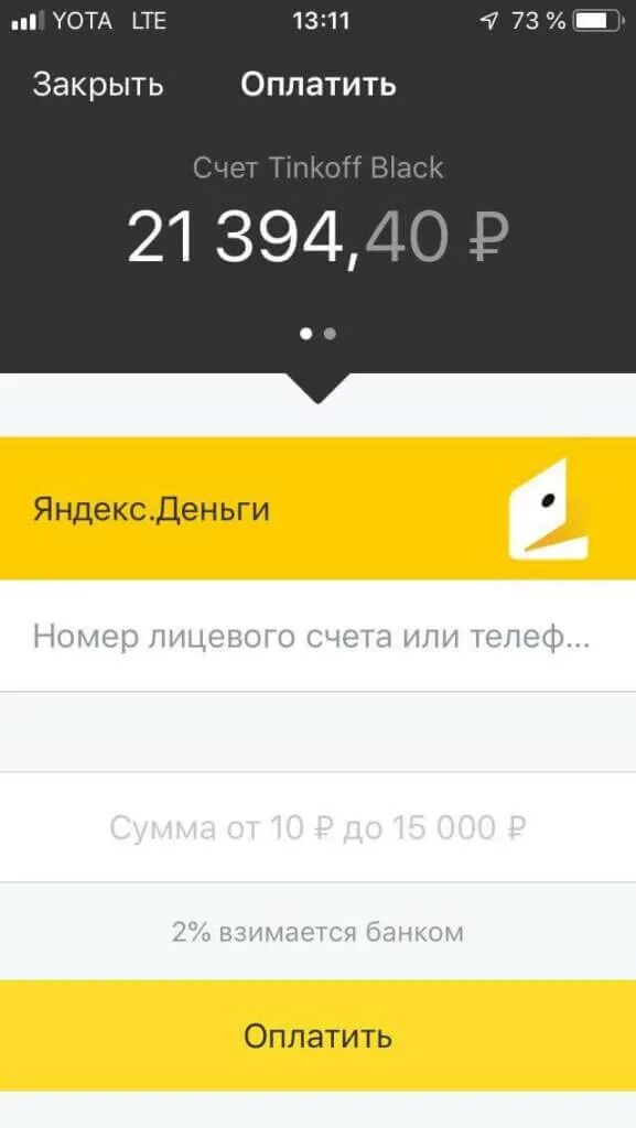 Тинькофф банк переводы. Счет тинькофф Блэк. Баланс тинькофф. Скрин счета тинькофф. Скрин тинькофф с деньгами.