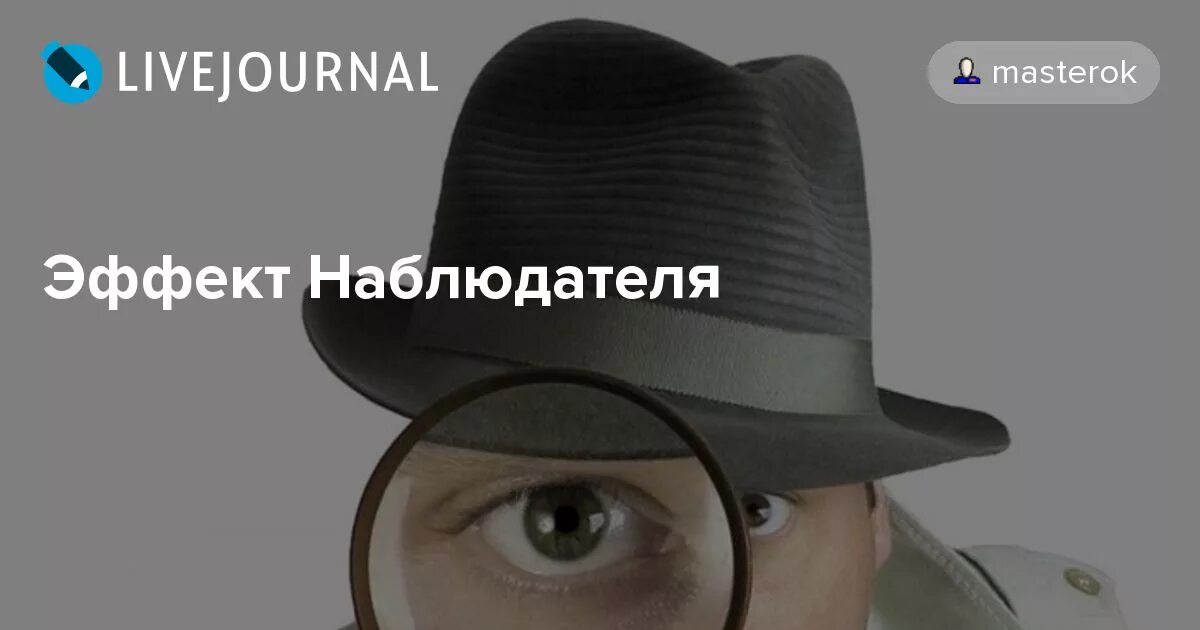 наблюдатель 9 букв.