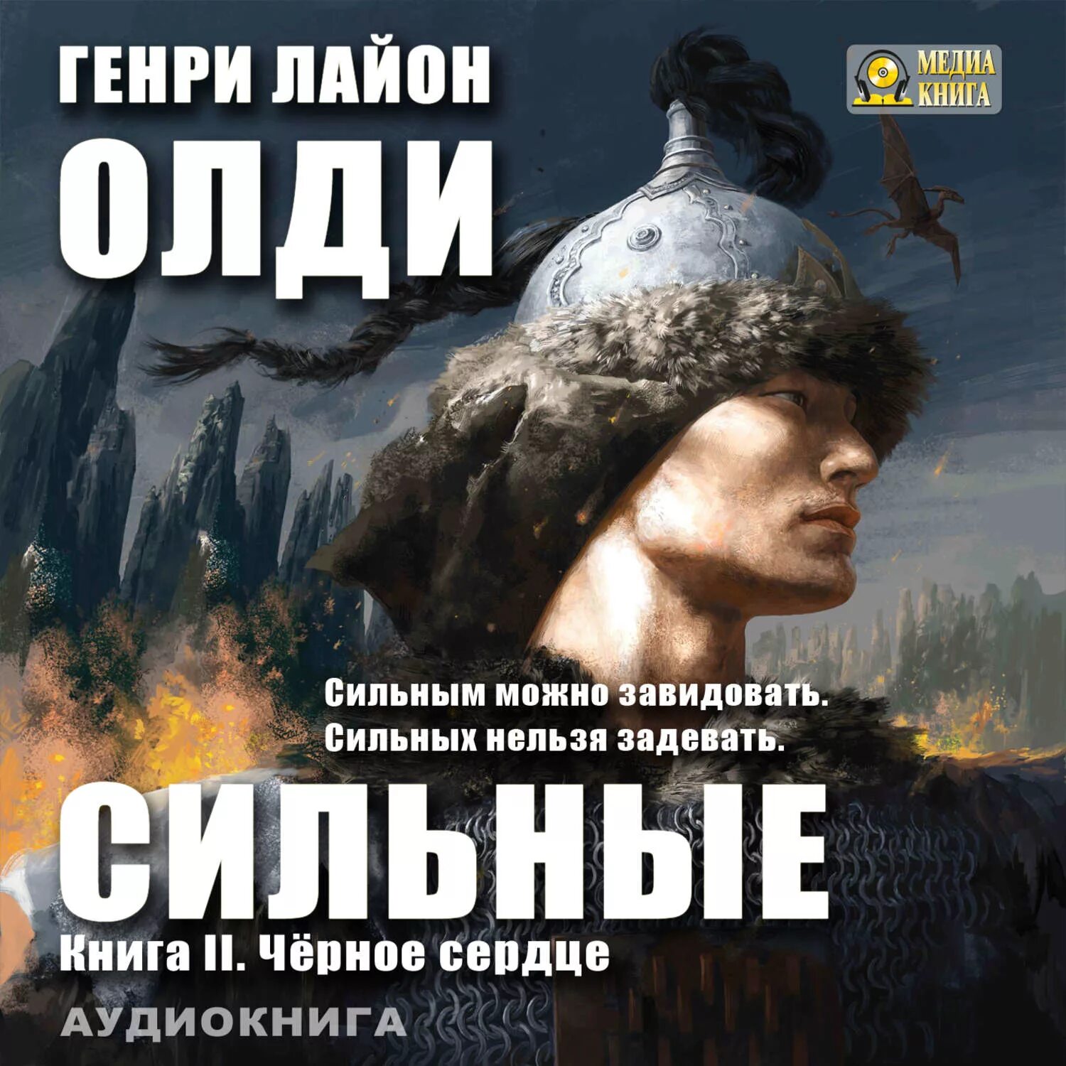 Время сильных книга