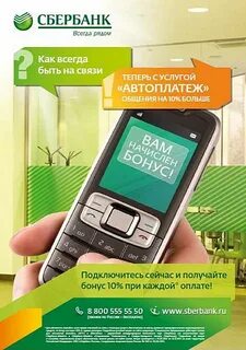 Автоплатеж сбербанк