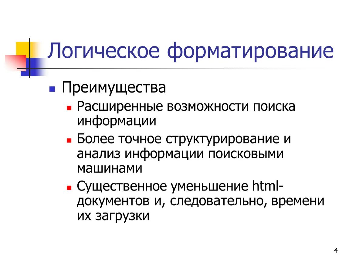 Логические теги. Логическое форматирование. Логическое и физическое форматирование. Логическое и физическое форматирование текста. Теги логического форматирования.