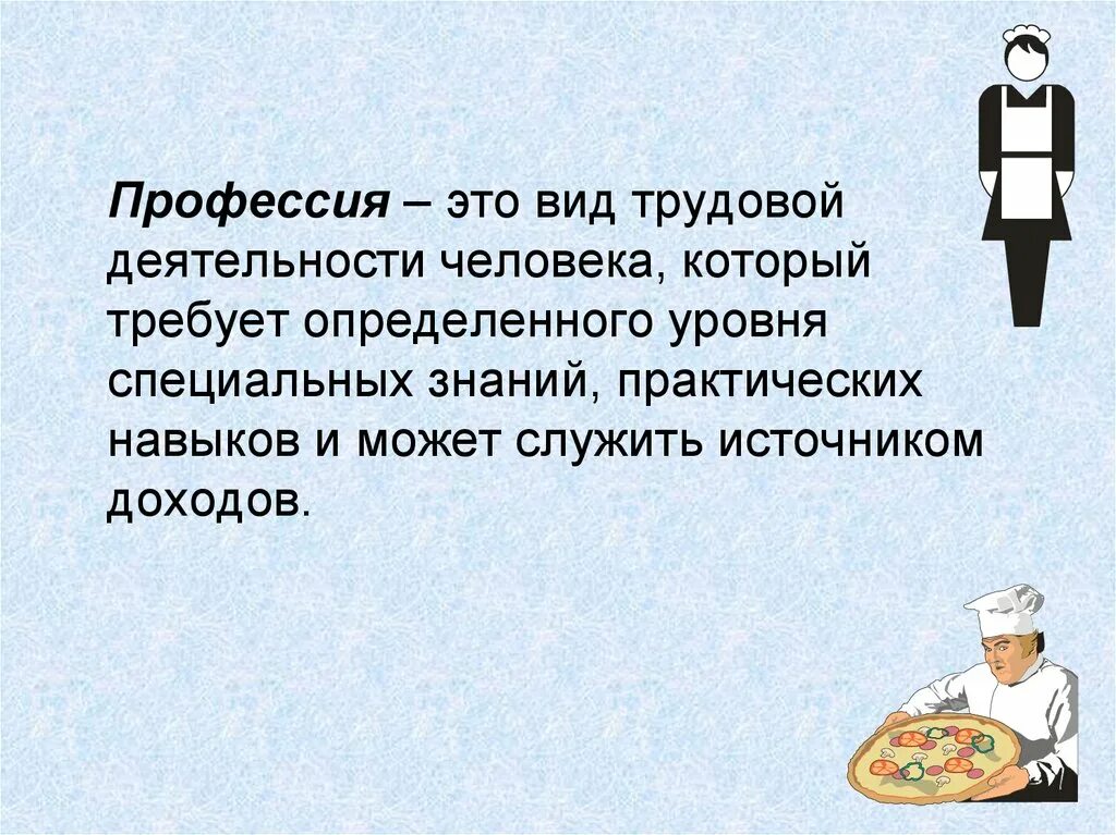 Профессия определение и примеры. Презентация профессия специальность должность. практическая работа профессия специальность должность. профессия это своими словами.