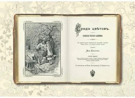 Садовников рассказы