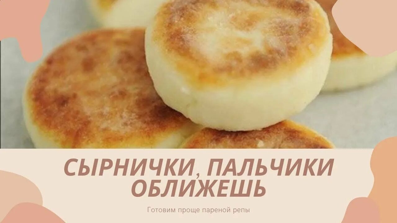 Сырники на сковороде. Сырники из ржаной муки. Сырники без масла на сковороде. Сырники без масла на сковороде. Дрожжевые оладьи на сковороде.