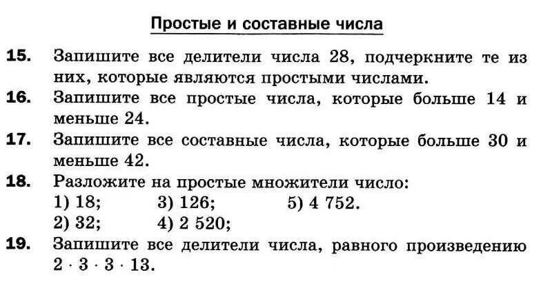 Составные делители все числа. Подчеркните числа которые являются простыми. Подчеркнутое число. Запишите делители числа 48. Таблица составных чисел до 997.