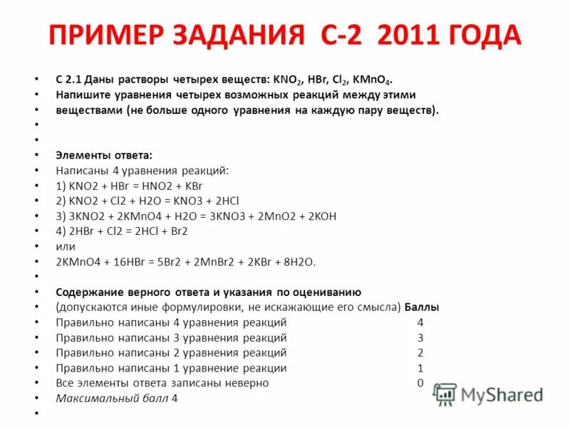 Даны растворы четырех. Kno2+hbr. Hbr cl2. Как из hbr получить KBR.