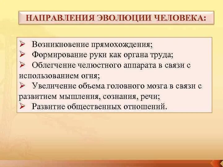 Основные направления эволюции человека. Направления эволюции человека возникновение. Назовите основные направления эволюции человека. Теории происхождения прямохождения.