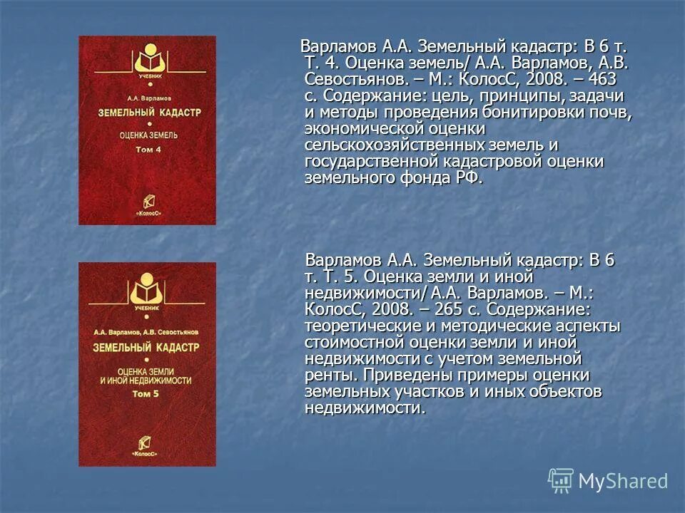 Теоретические основы кадастров. Теоретические основы кадастров. Государственный кадастр недвижимости. Теоретические основы кадастров. Теоретические основы кадастра недвижимости.