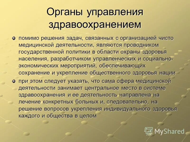 4 3 управление здравоохранения