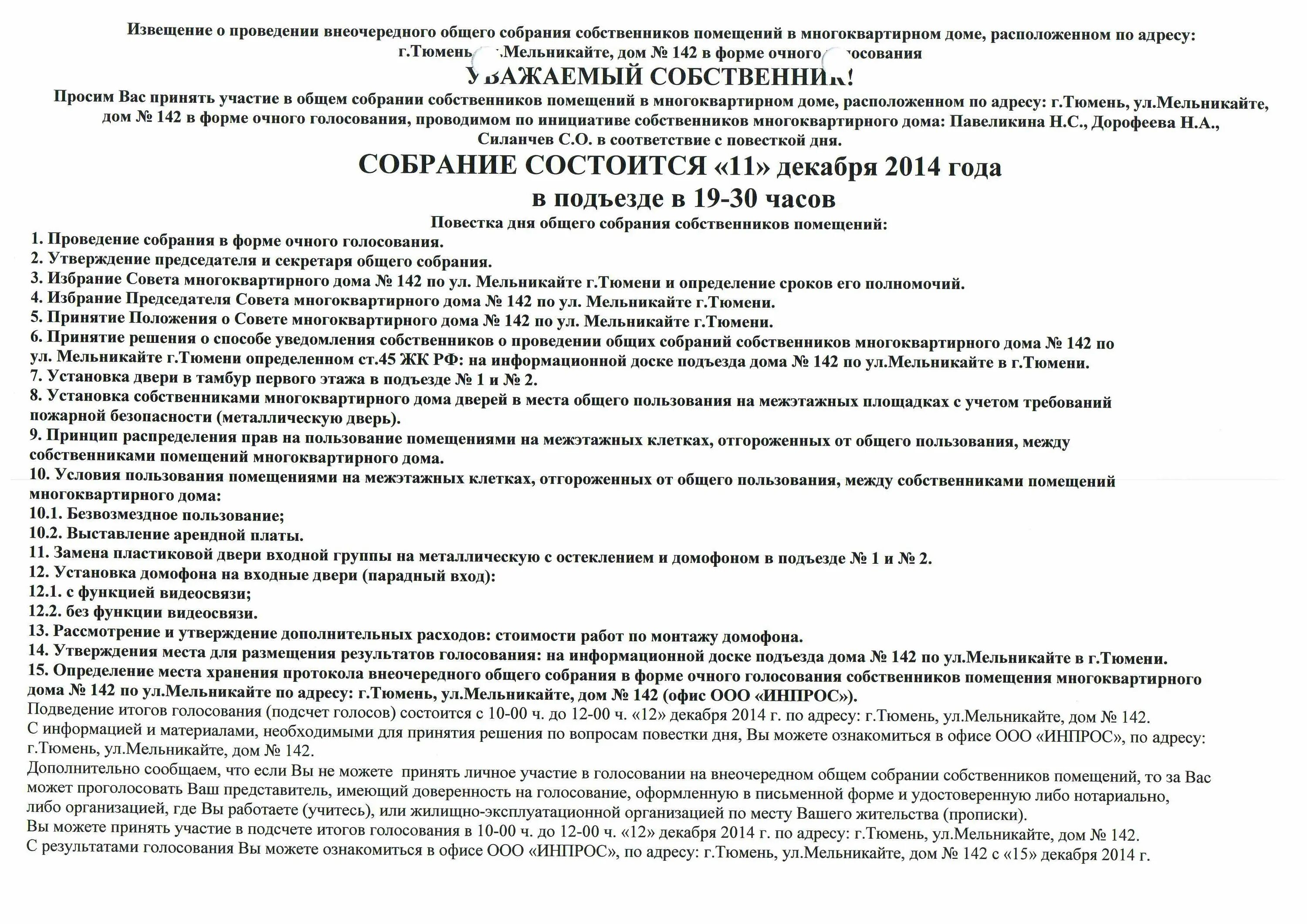 Уведомление о собрании образец. Извещение о проведении собрания. Уведомление о проведении общего собрания собственников. Извещение собственников о проведении общего собрания. Повестка дня общего собрания собственников.