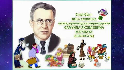 Читаем маршака